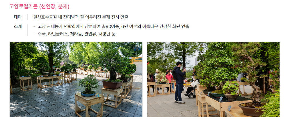 고양로컬가든