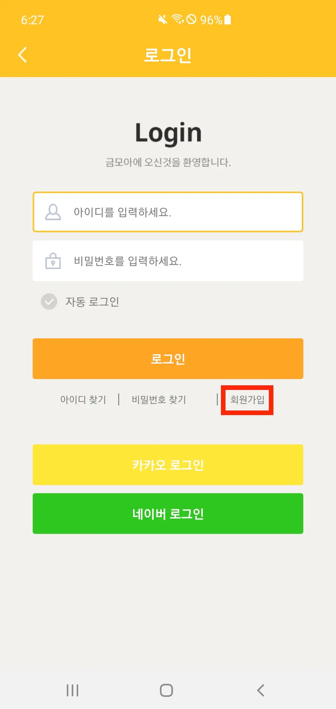 금모아 앱의 주요 기능