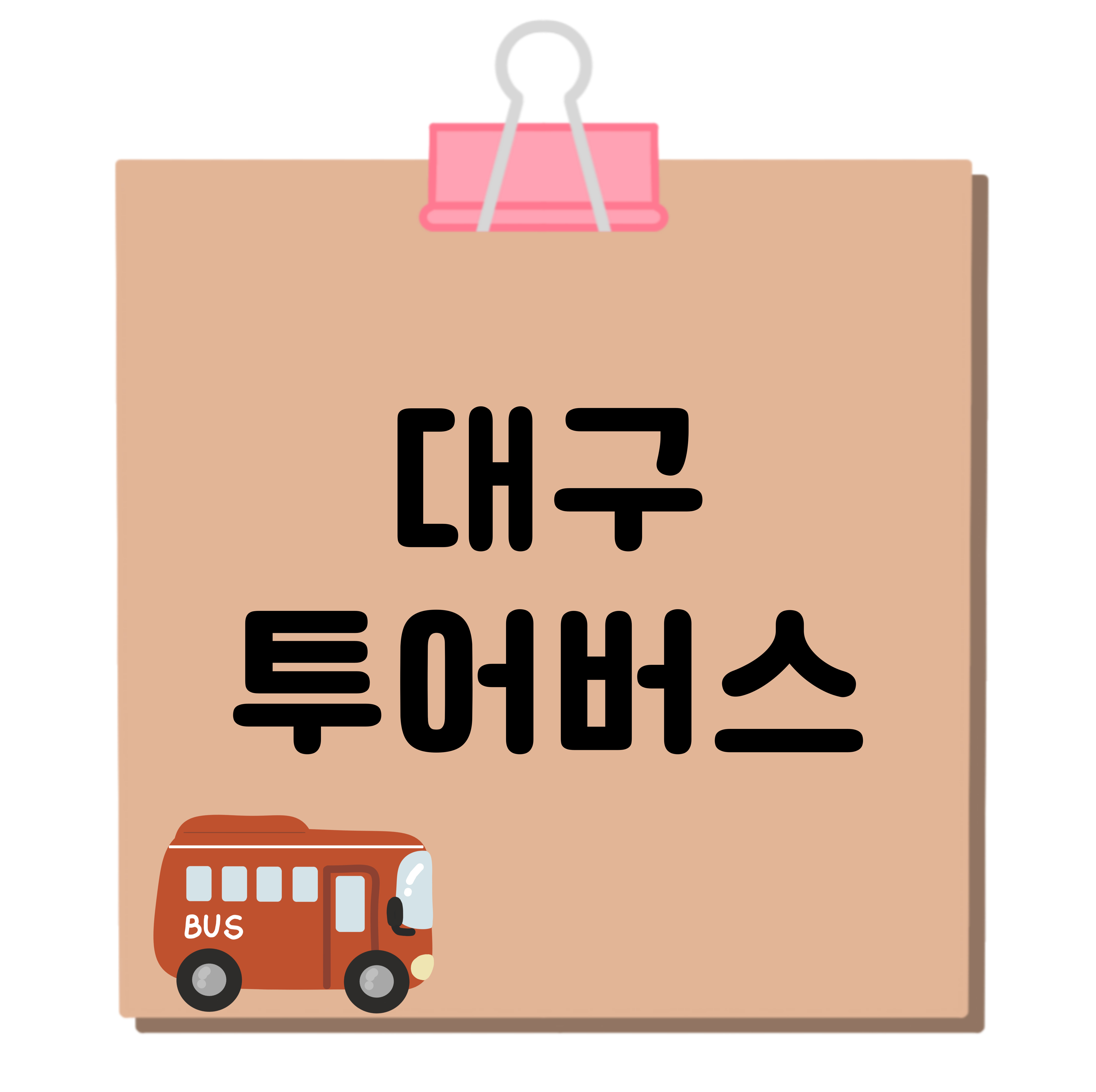 대구 투어버스 상단 사진