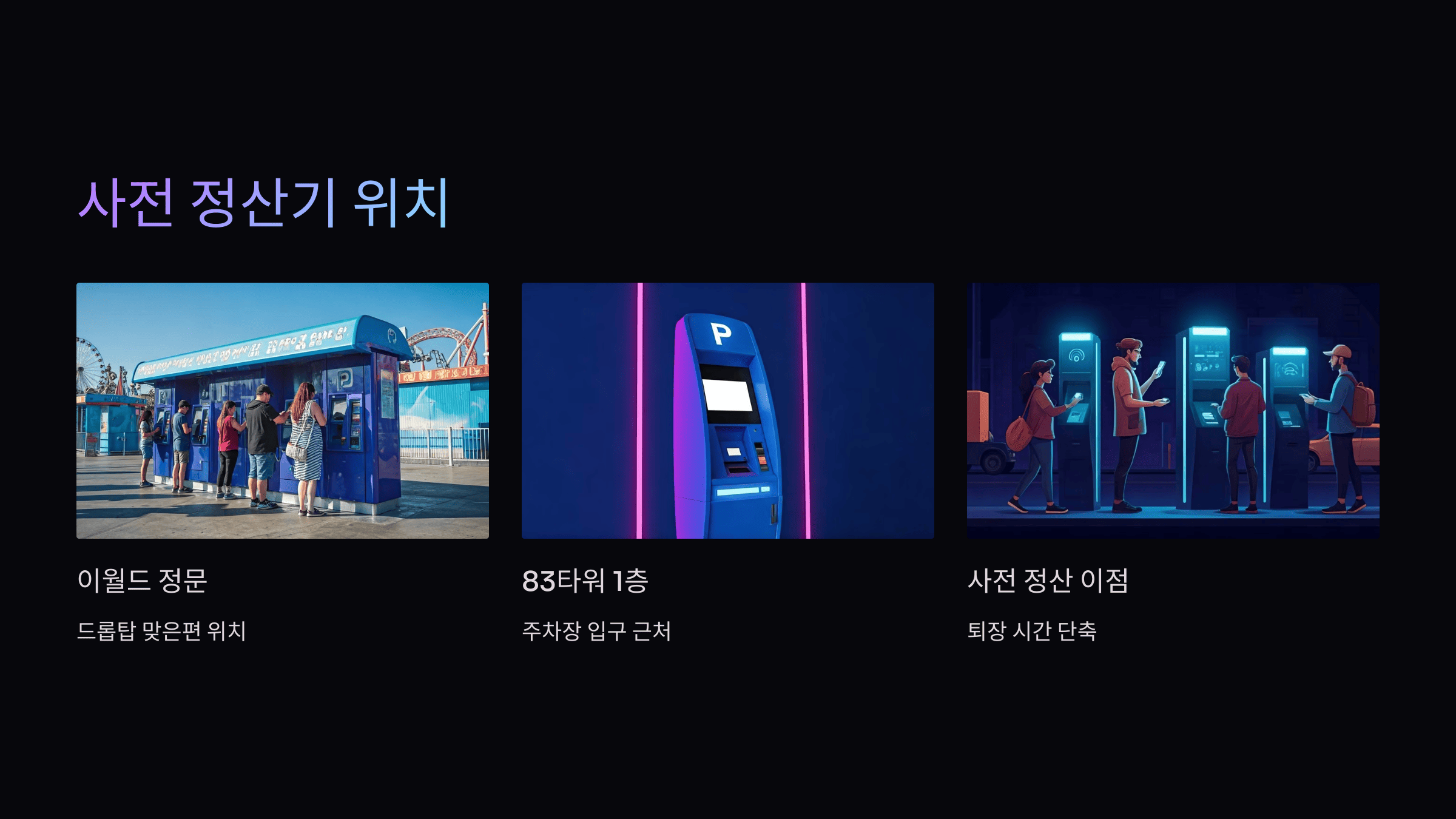 대구 이월드 벚꽃 축제, 교통·주차 완벽 가이드
