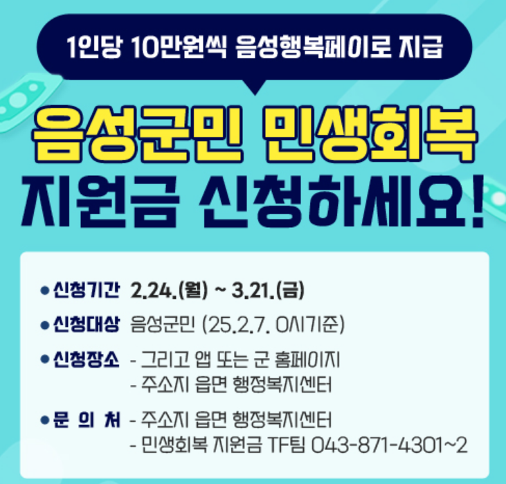 음성군 민생회복지원금 관련 사진