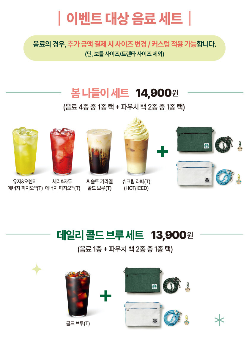 스타벅스 파우치 백 한정판 구매 방법