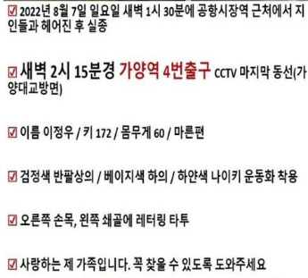 가양역 실종 사건 