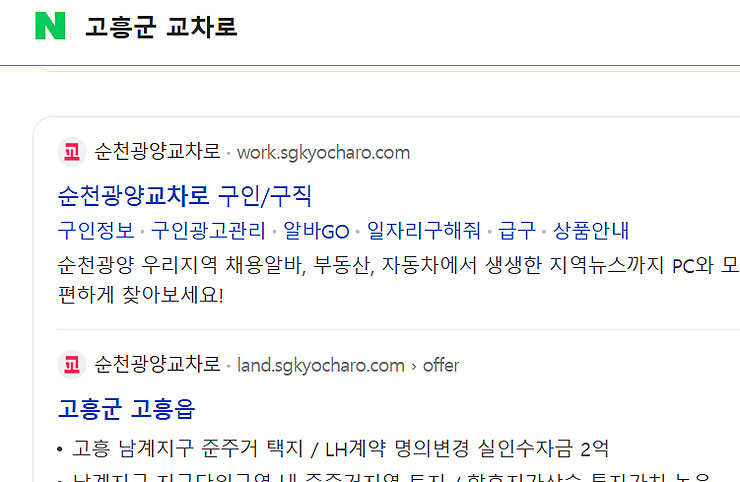 네이버에-고흥군-교차로-검색-결과