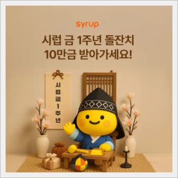 시럽 캐시워크 돈버는 퀴즈 정답