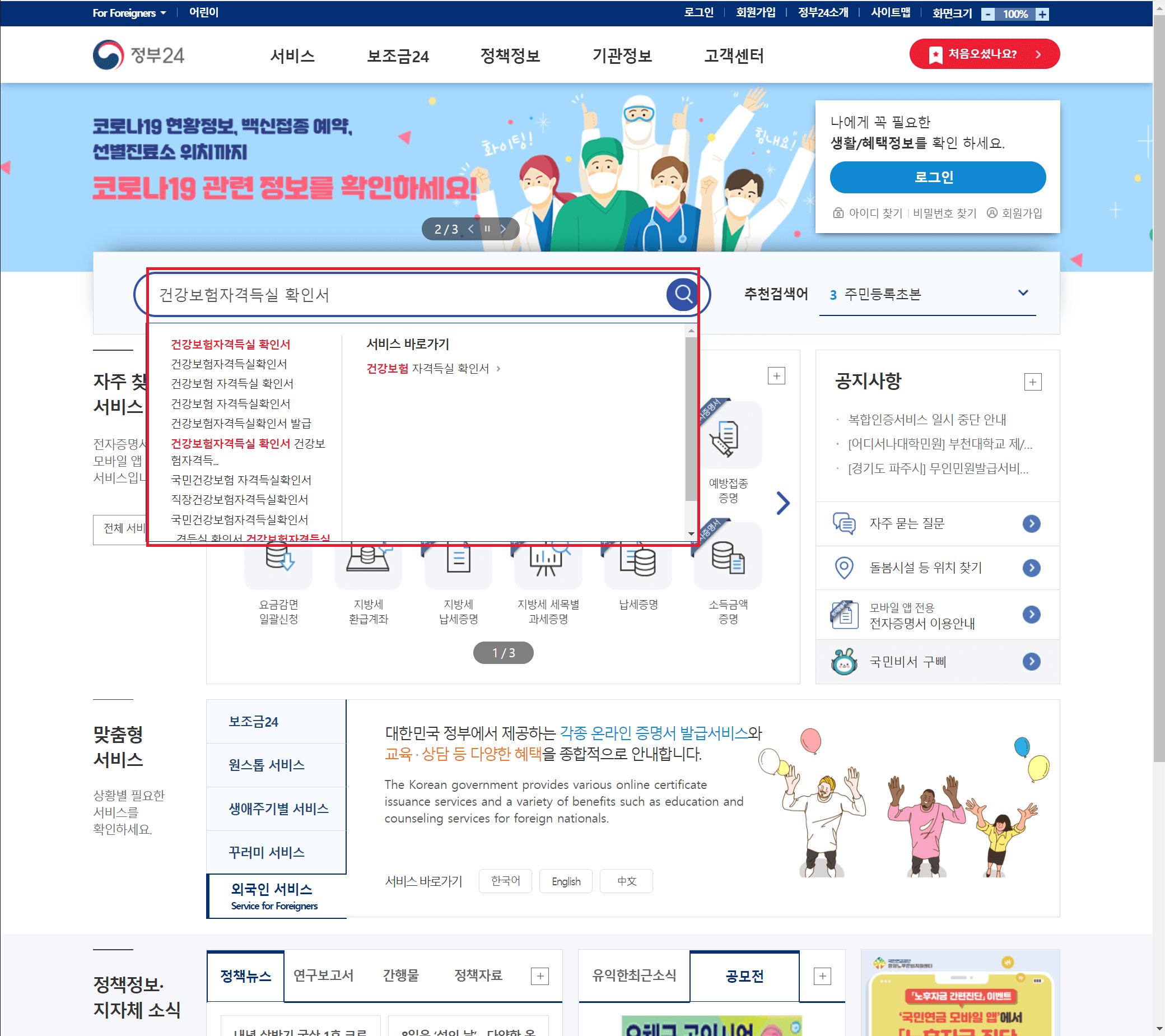 건강보험자격득실확인서 검색 방법