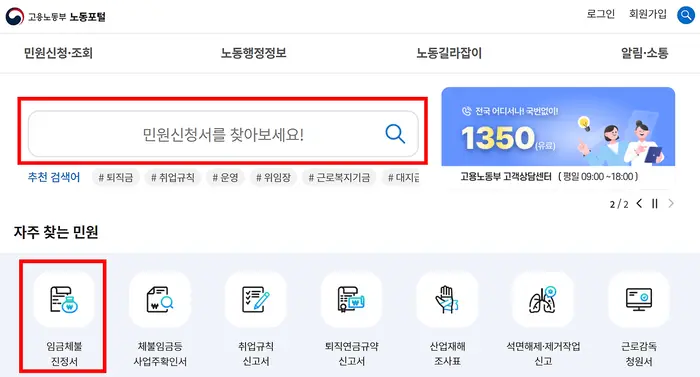 주휴수당 미지급 신고 방법