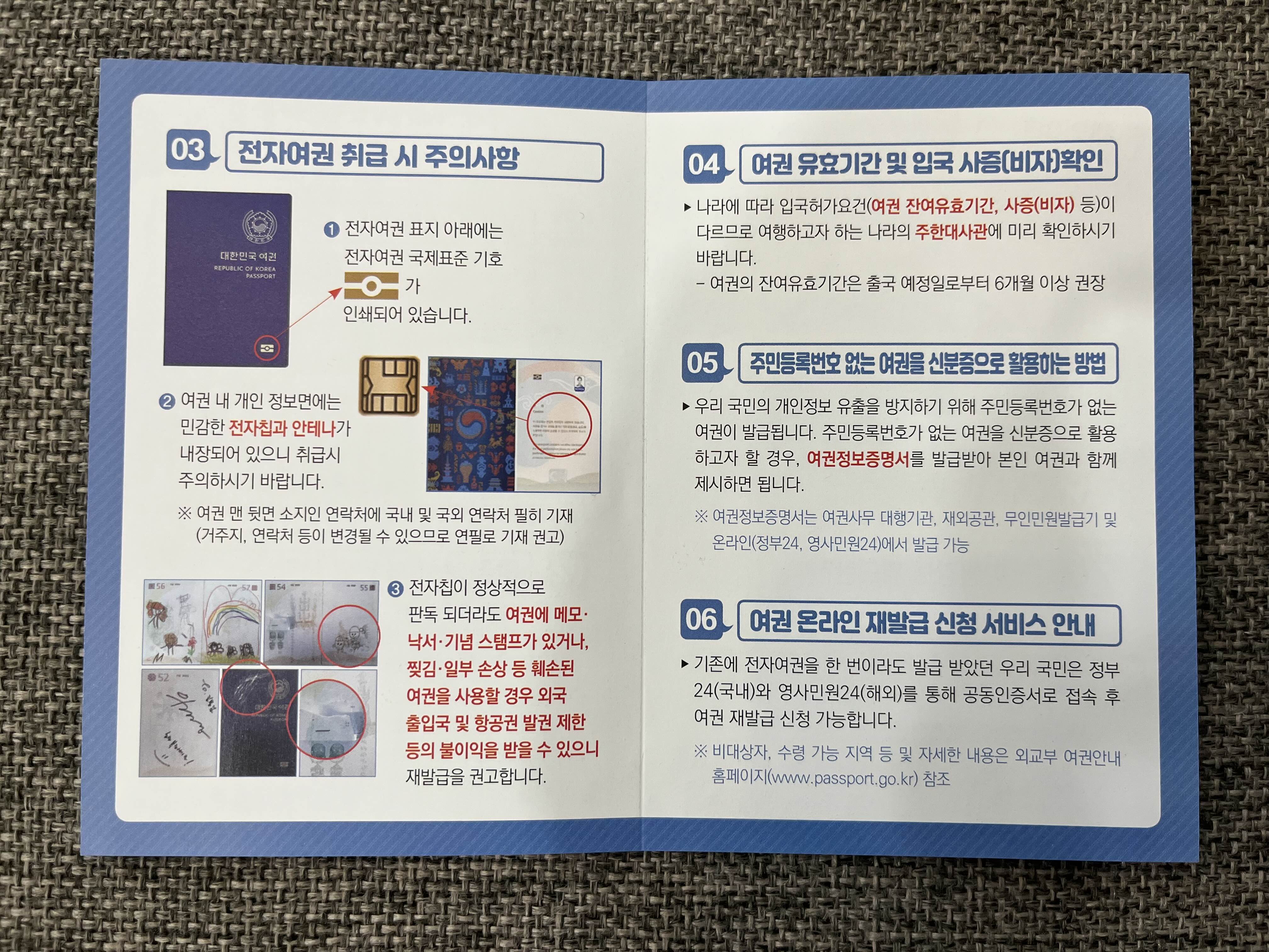 여권 사용 안내