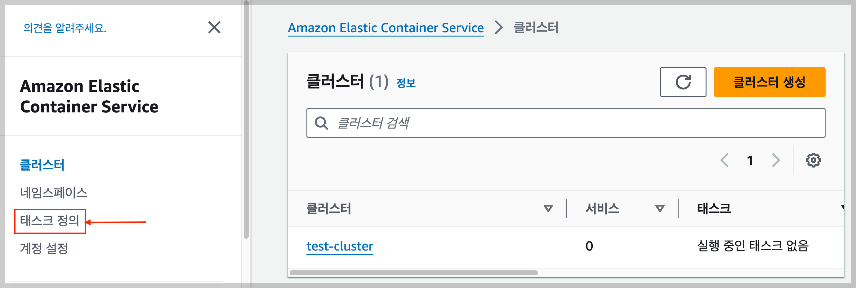 태스크 정의 들어가기