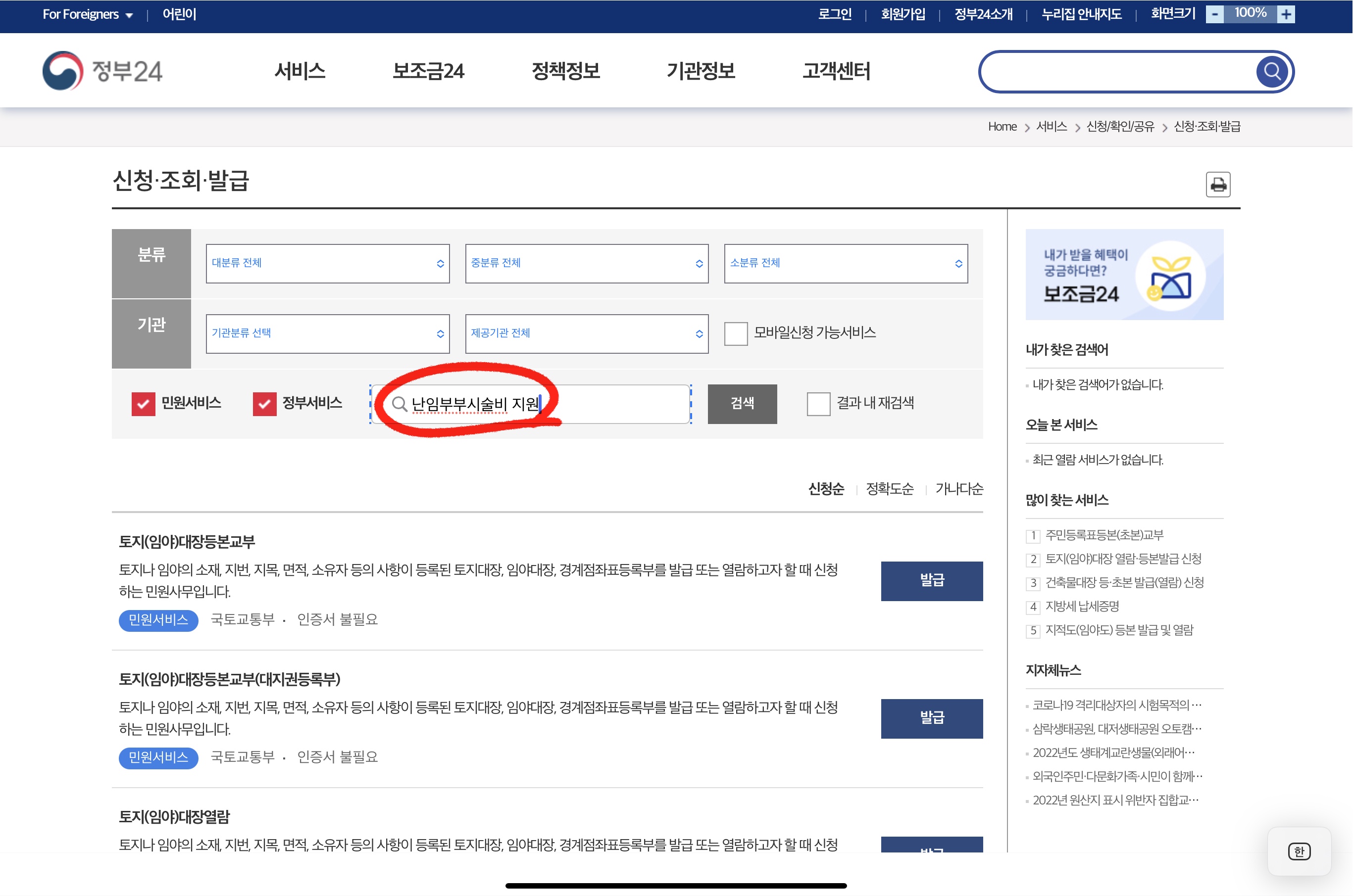 정부24 홈페이지 서비스 검색
