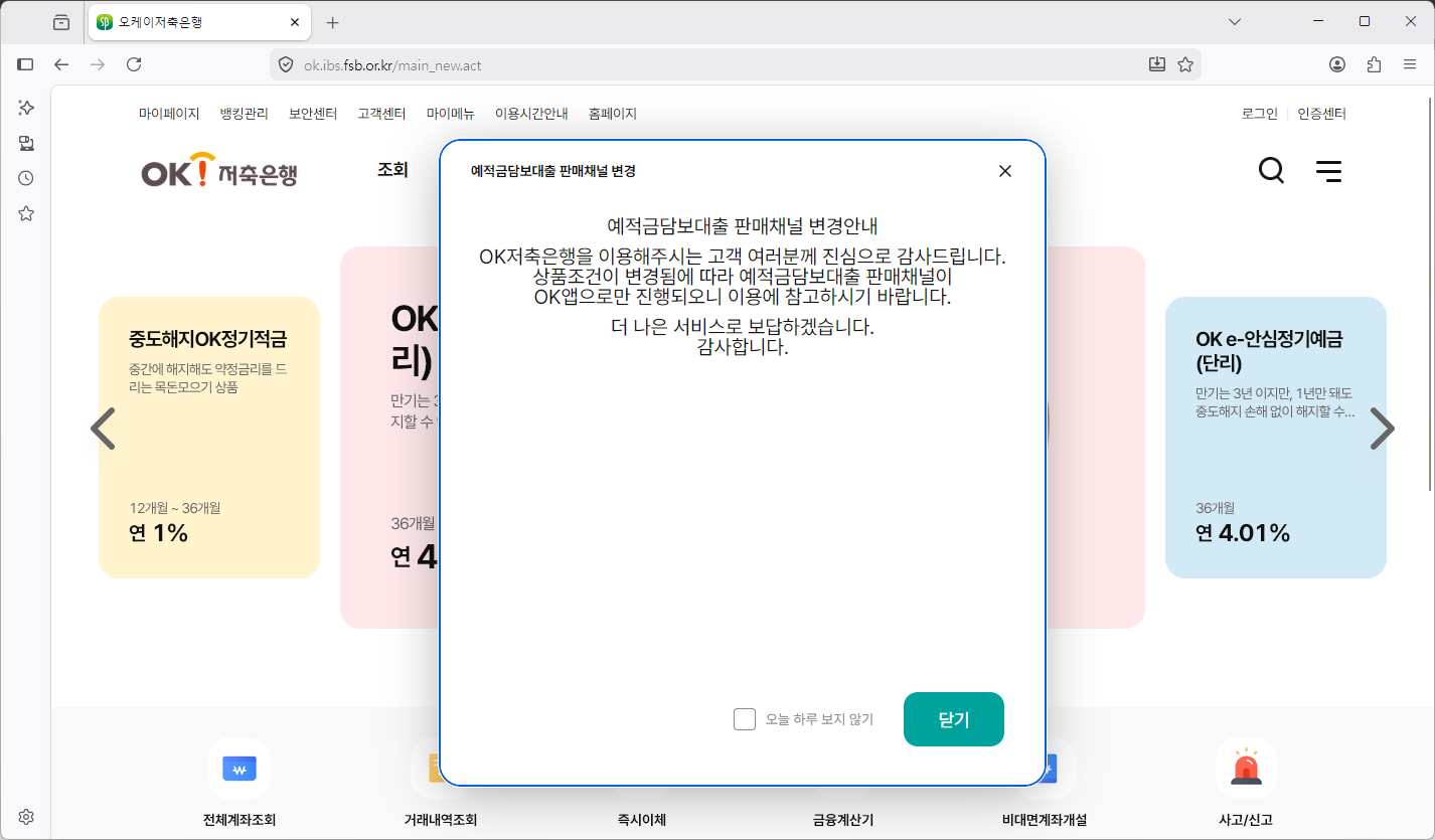 OK저축은행-인터넷뱅킹-바로가기