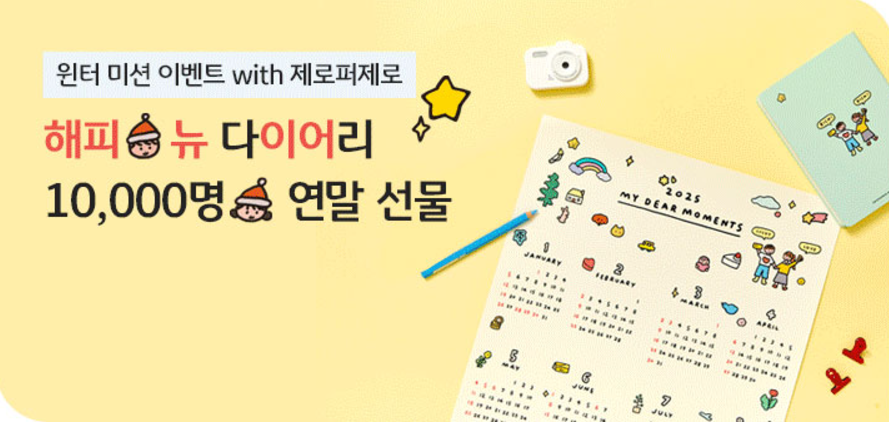 해피뉴다이어리 이벤트