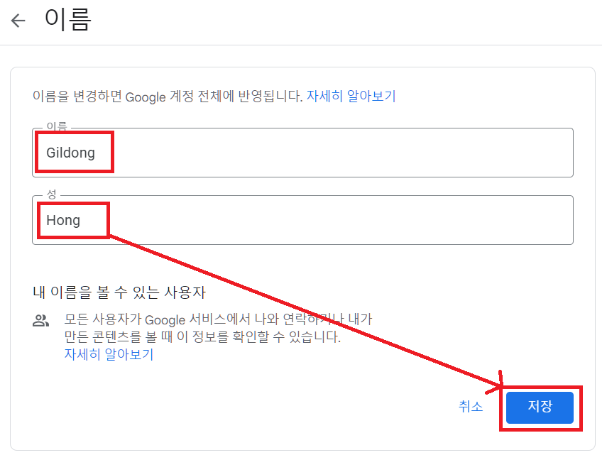 구글계정이름 영문으로 변경하기