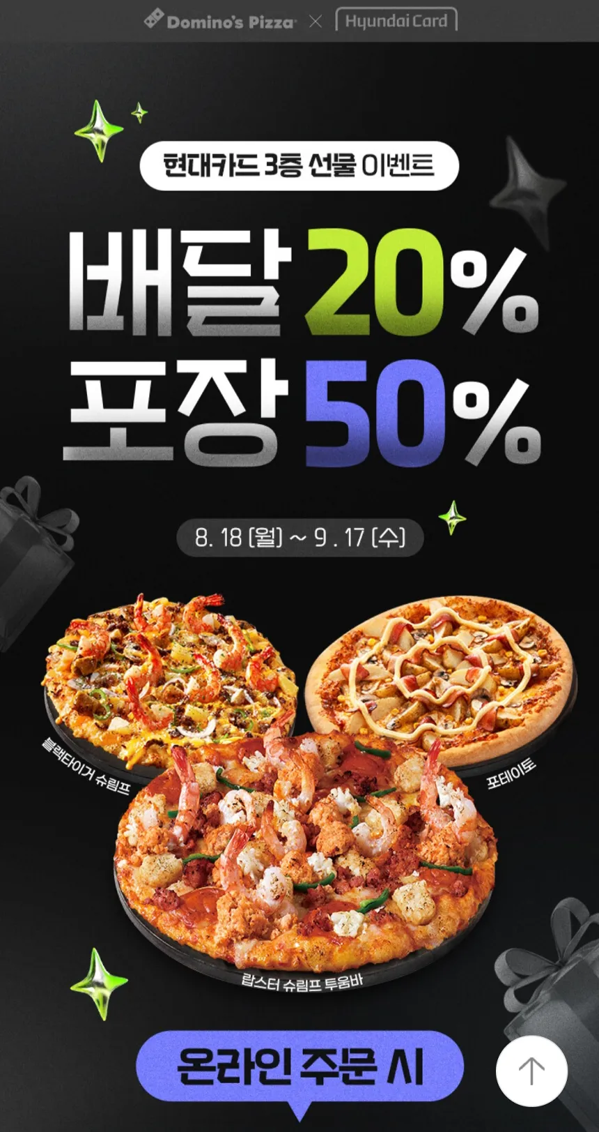 도미노피자 50% 할인