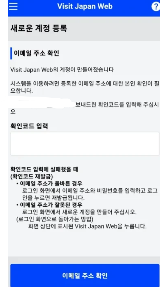 비짓재팬웹-등록-방법