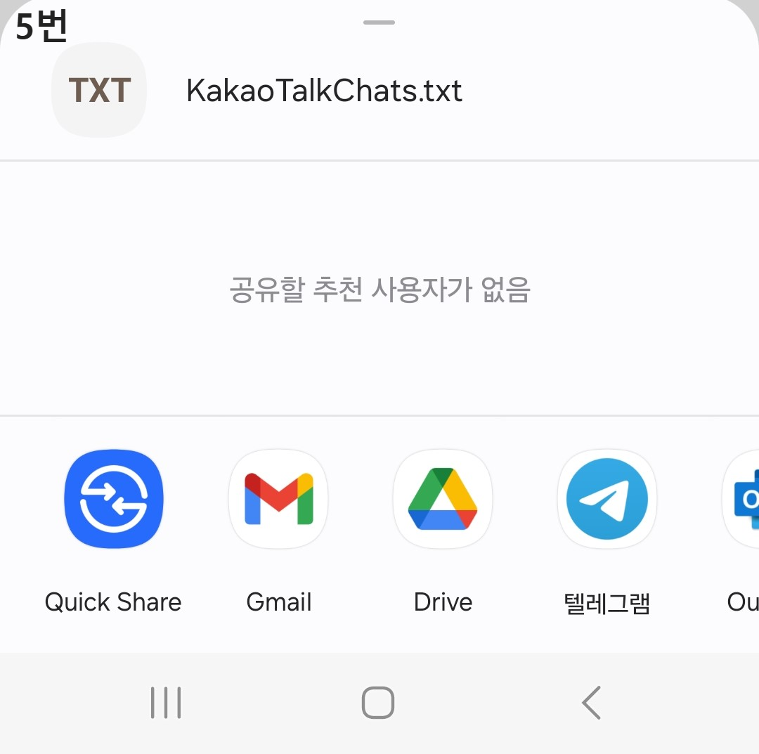 카톡 무료 백업 방법 2가지
