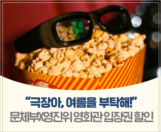 문체부 영화 할인권 신청(발급) 방법 및 사용기간 총정리