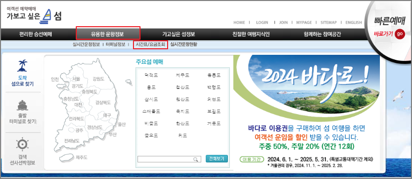 자월도 배시간표