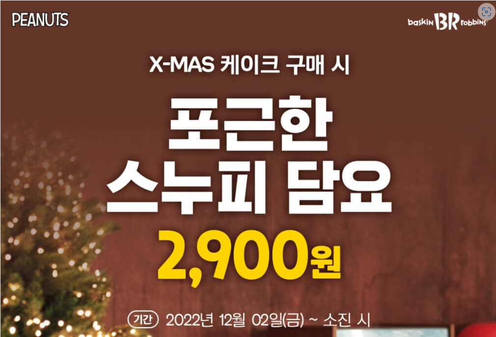 베스킨라빈스