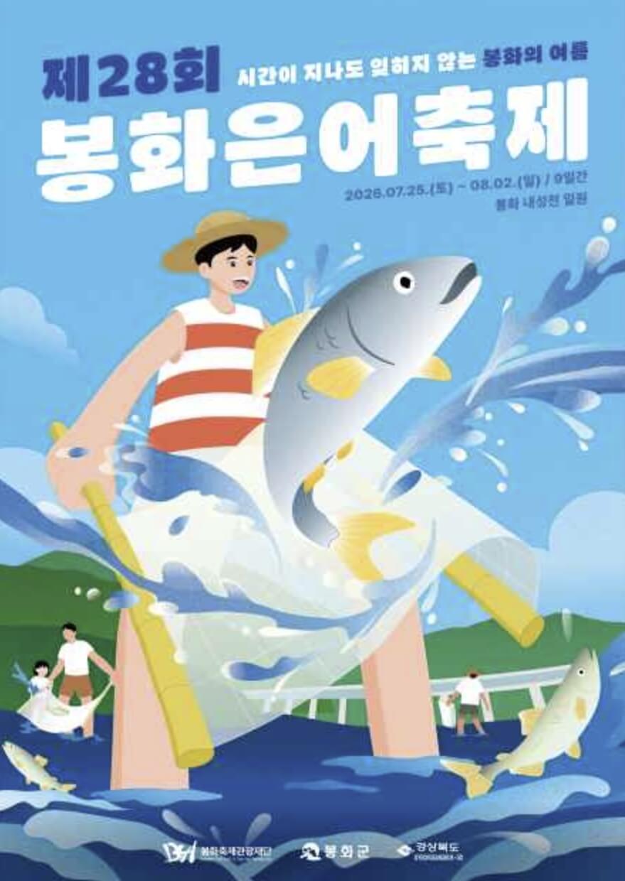 봉화은어축제 일정