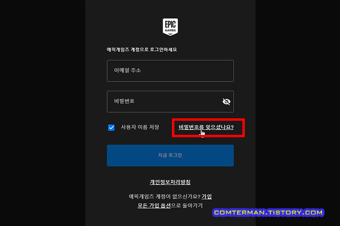 에픽게임즈 페이스북 ID 전환