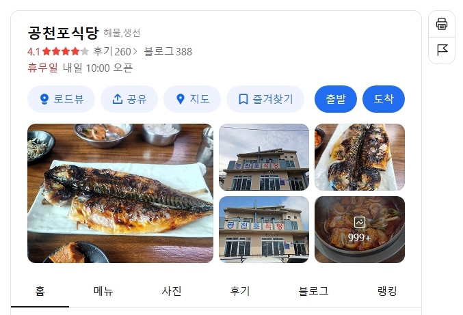공천포식당 위치
