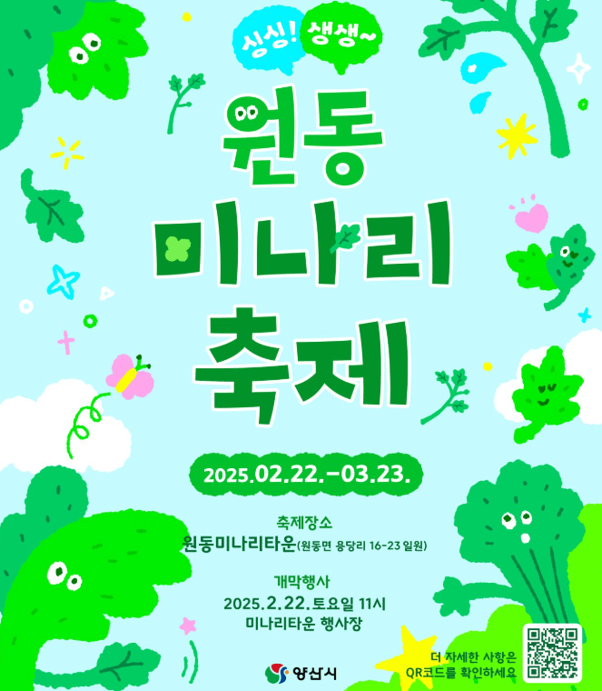 원동 미나리 삼겹살