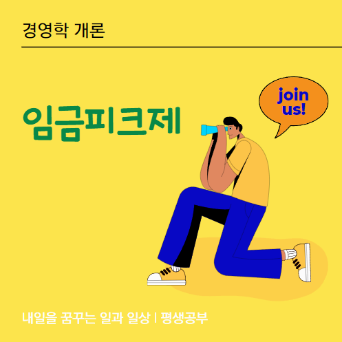 the wage peak system