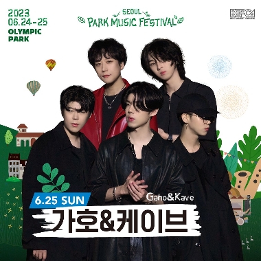 2023 서울파크뮤직페스티벌