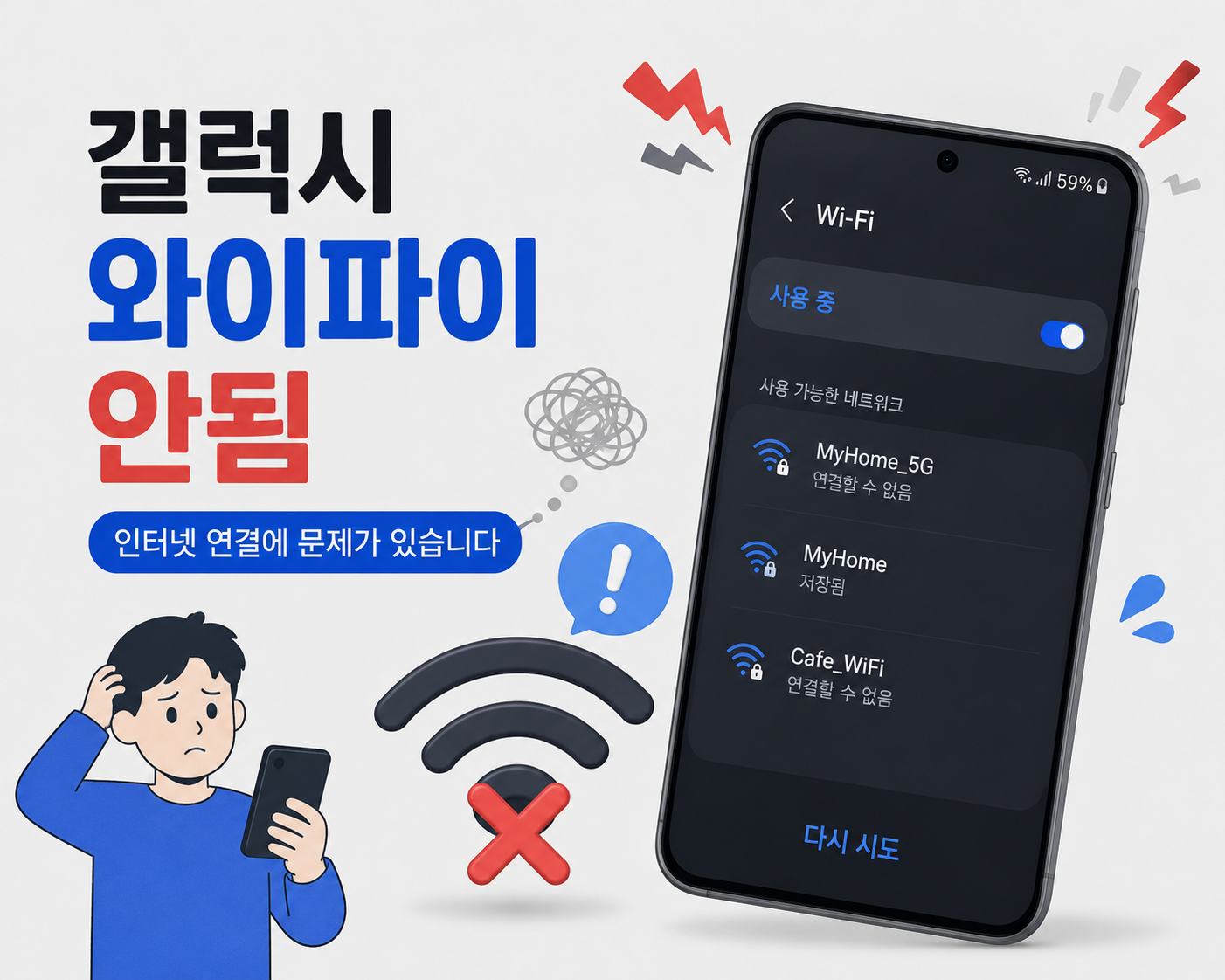 갤럭시 와이파이 안됨