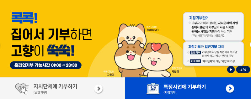 고향사랑e음 특정사업에 기부하기 이미지