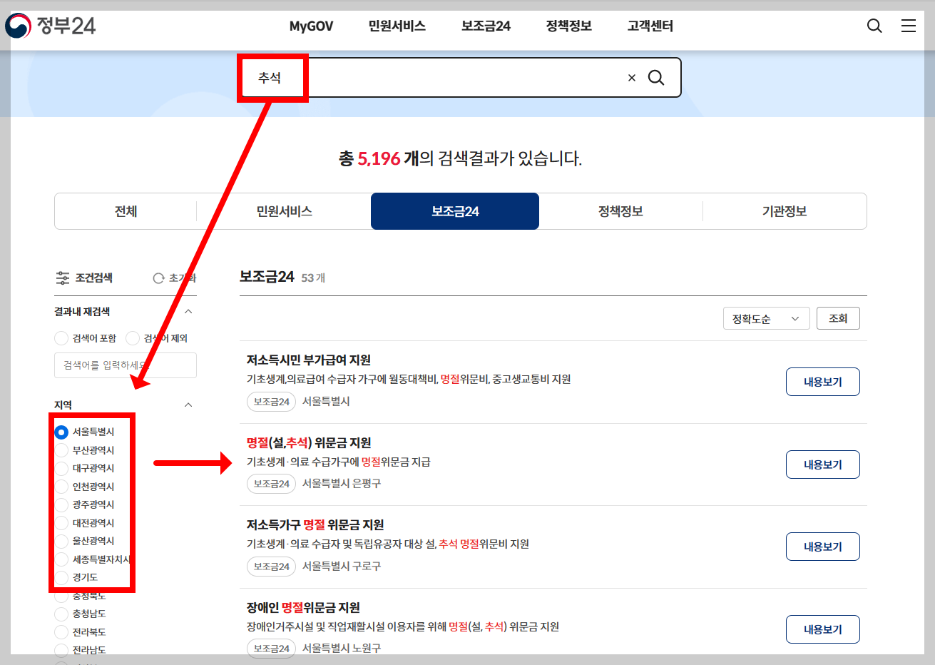 추석 명절 지원금