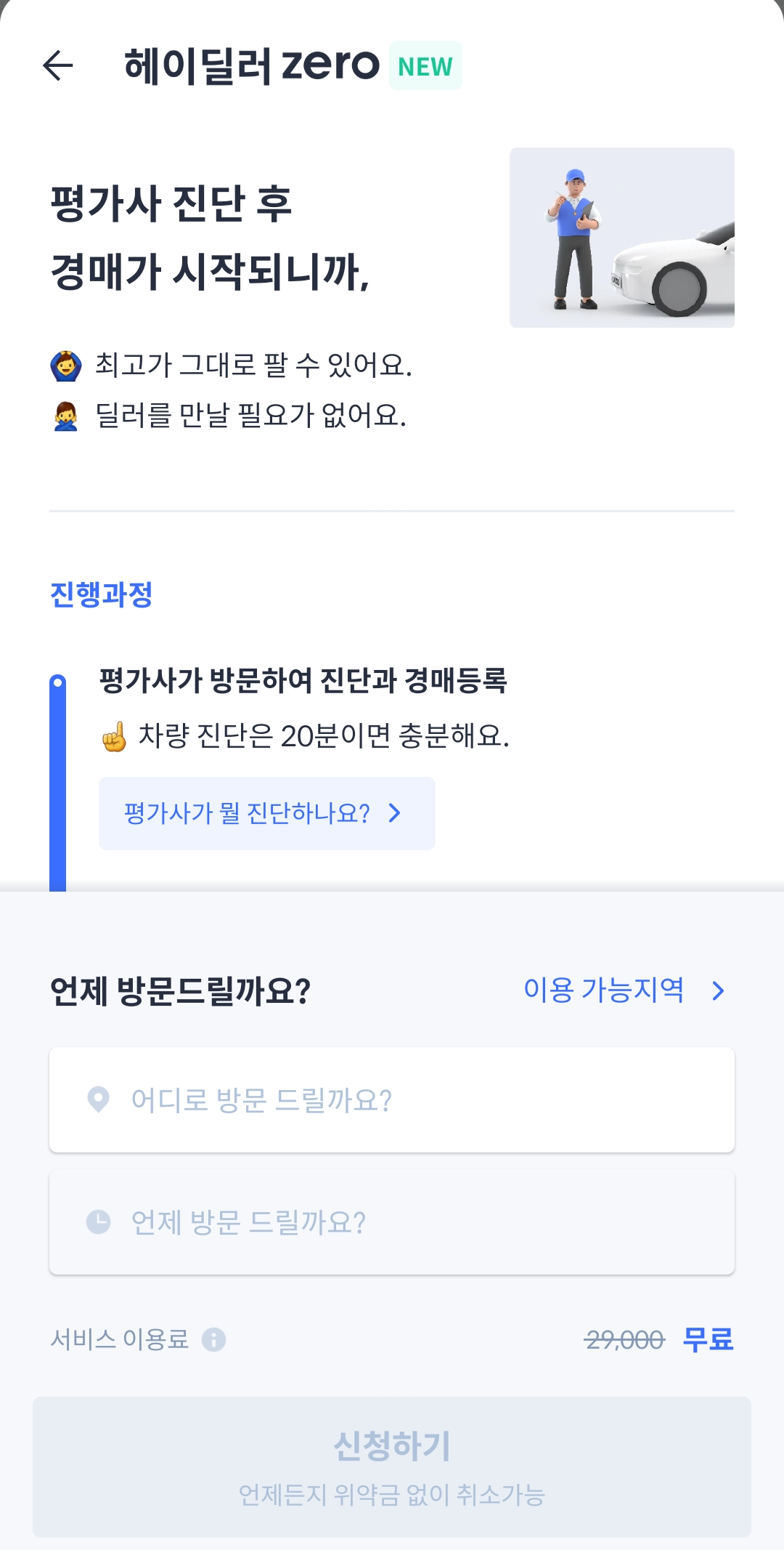 헤이딜러 제로경매