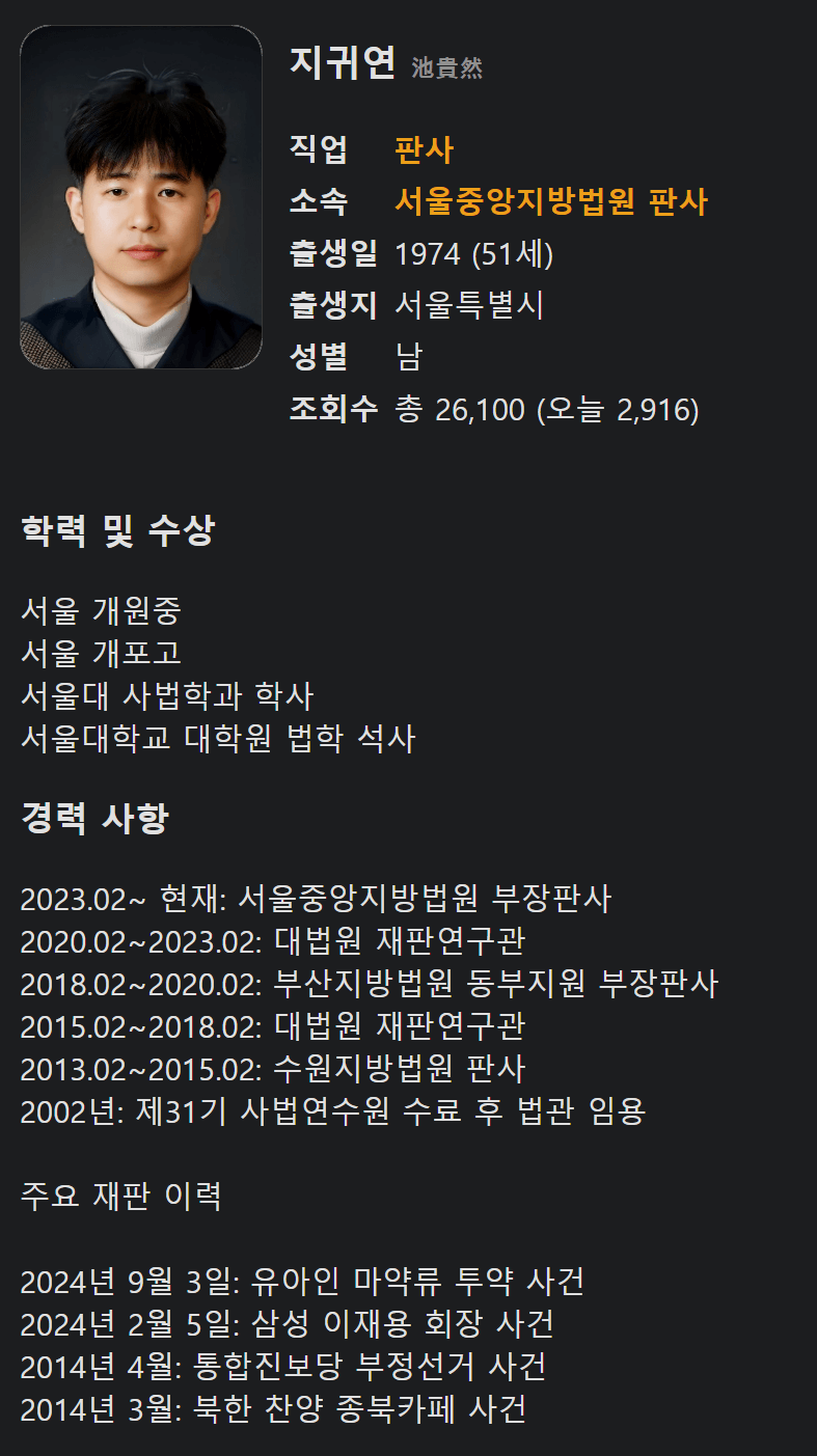 지귀연 판사 주요 과거 판결문 성향