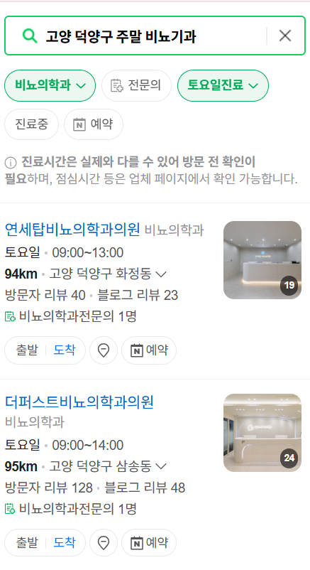 고양시 덕양구 토요일 일요일 진료 비뇨기과 목록 ❘ 주말 공휴일 문 여는 병원 총정리