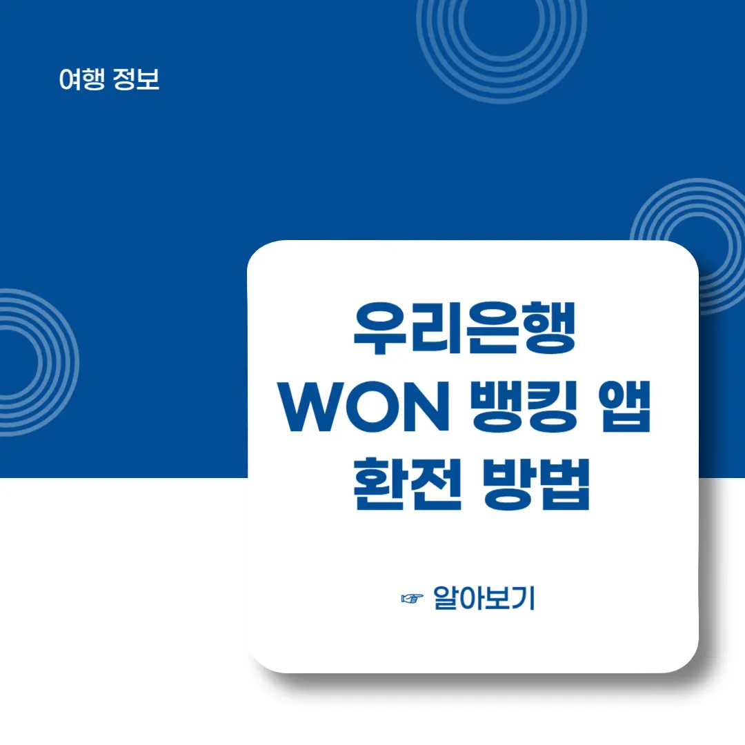 우리은행-앱-달러-엔화-환전-방법