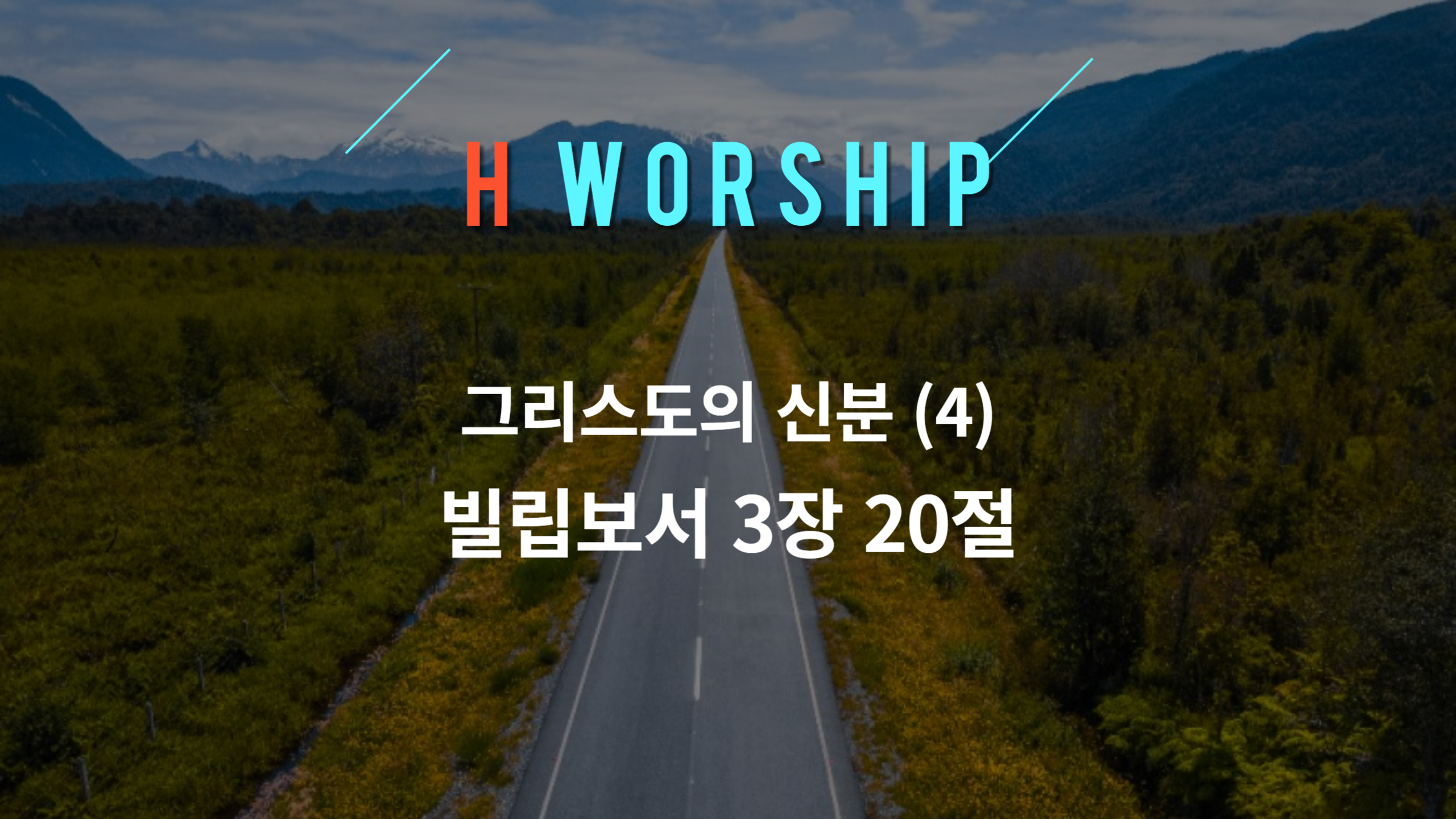 그리스도인의 신분 제목 글자 이미지