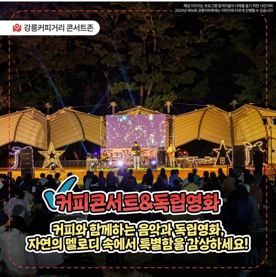 2024 강릉 커피축제 안내