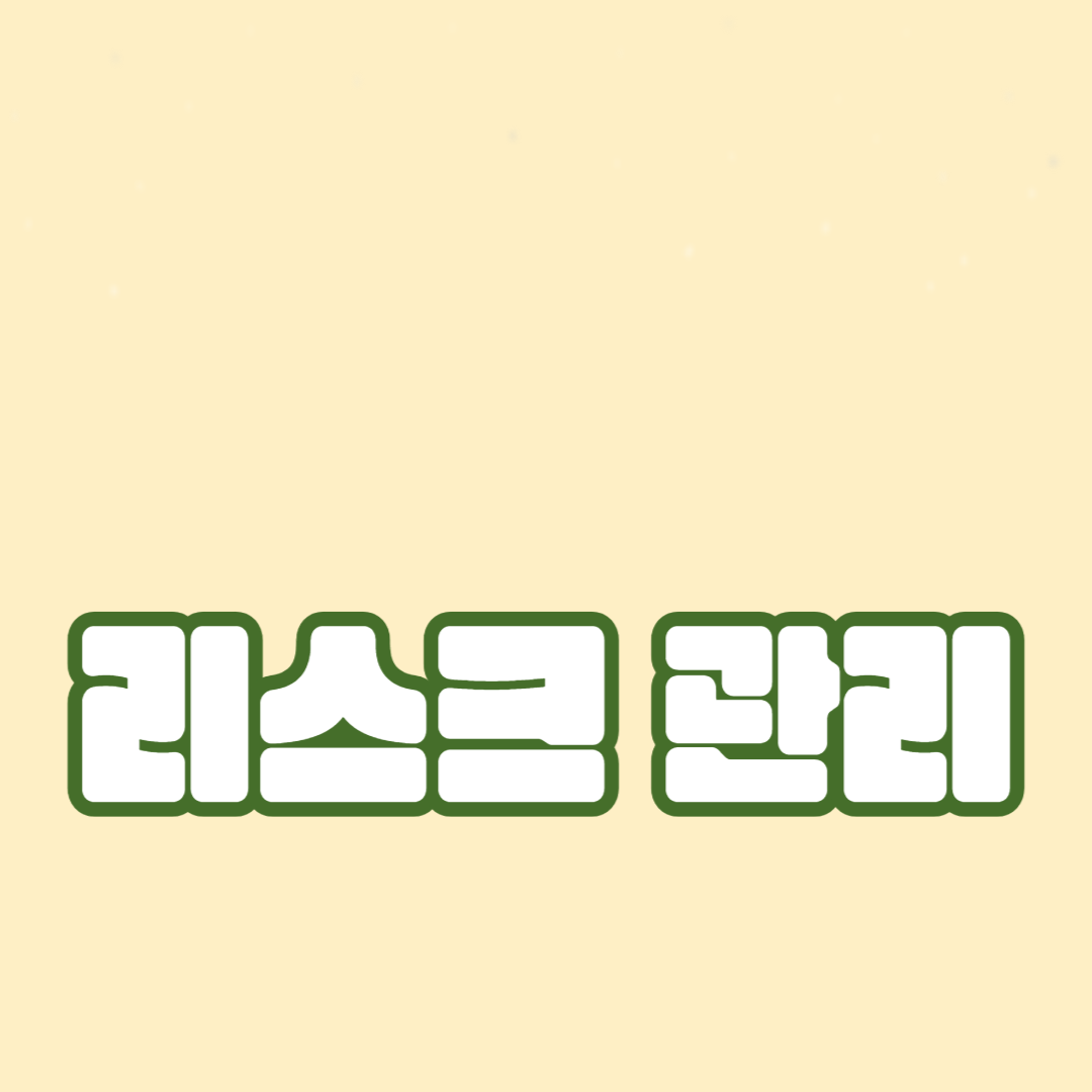안전하게 투자하는 방법