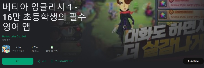 베티아 잉글리시 1앱 소개