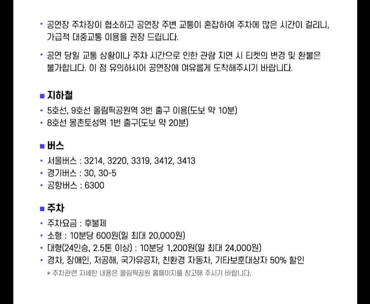 미스터트롯3 전국투어 콘서트 일정 날짜 티켓팅 취소표 예매 바로가기