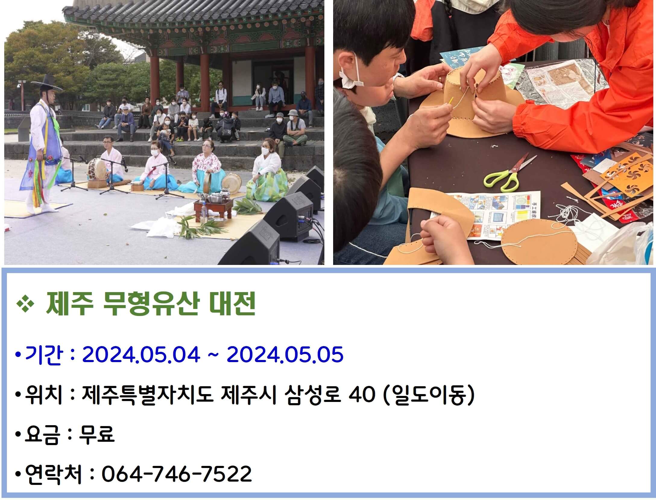 제주 무형유산 대전