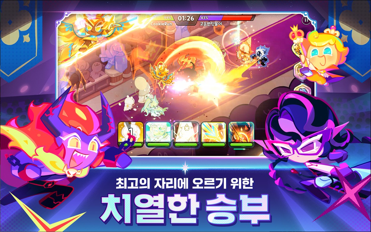 치열한 실시간 PVP 전투 장면과 쿠키 스킬 연출 화면