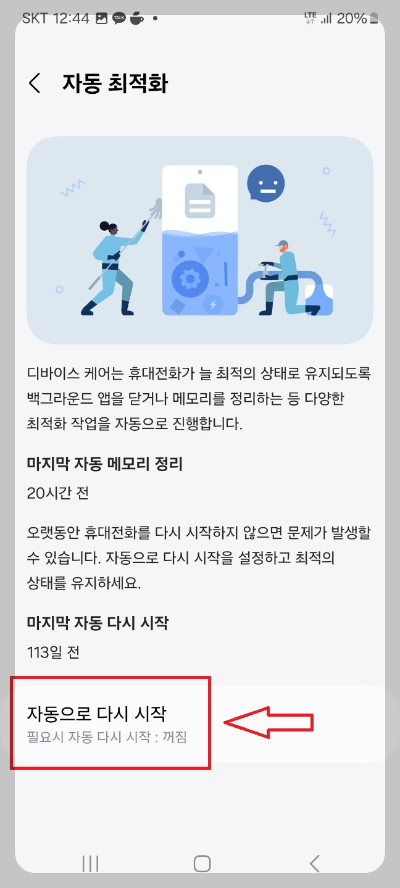 핸드폰 속도 향상