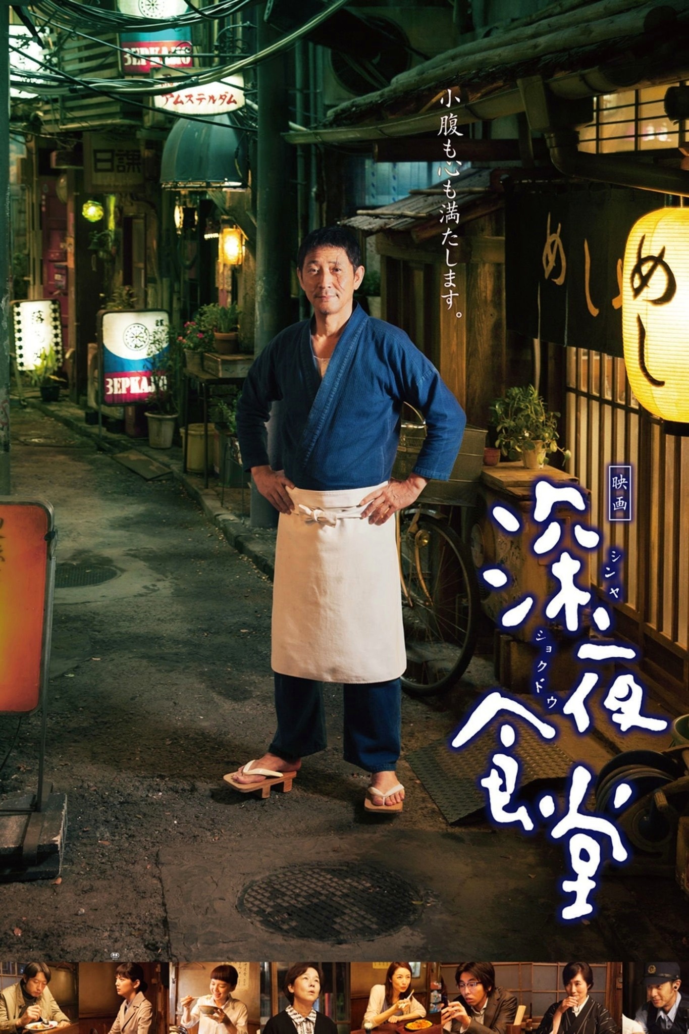심야식당-포스터3