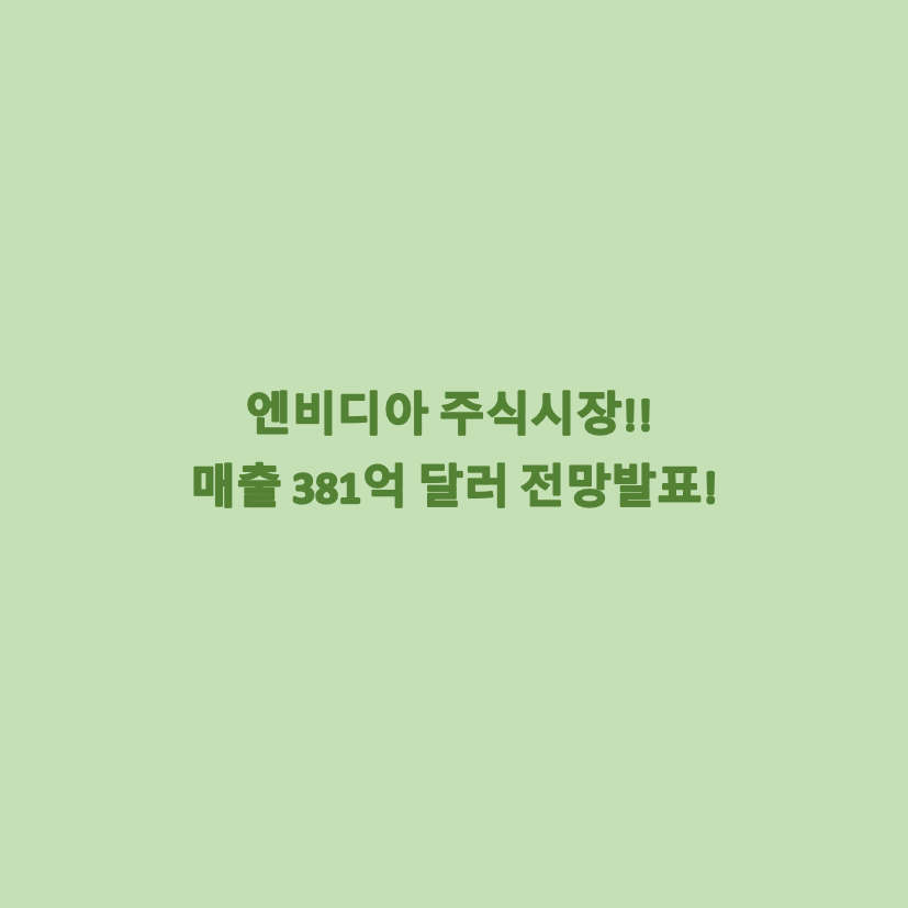 엔비디아