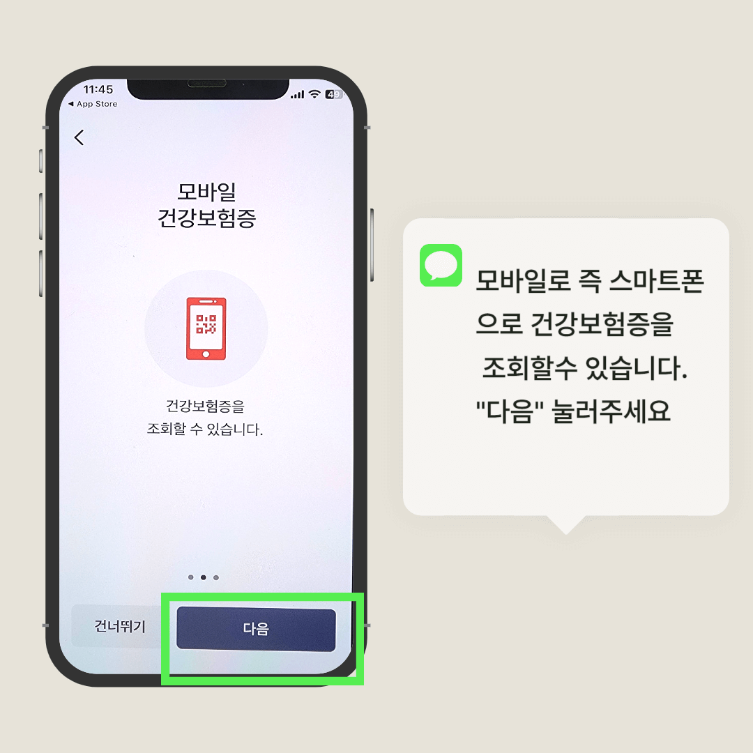 모바일 건강보험증