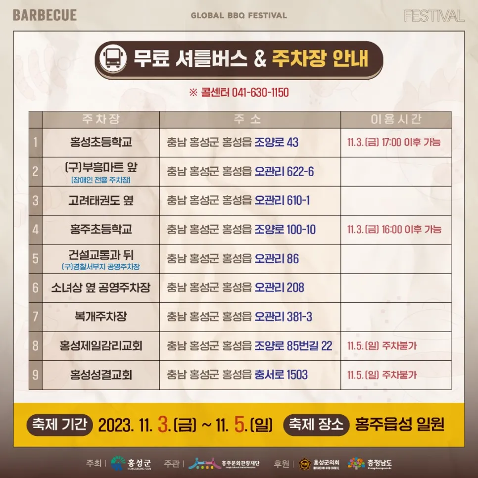 글로벌바베큐페스티벌(글바페)(GBRH) in 홍성 : 주차장 안내