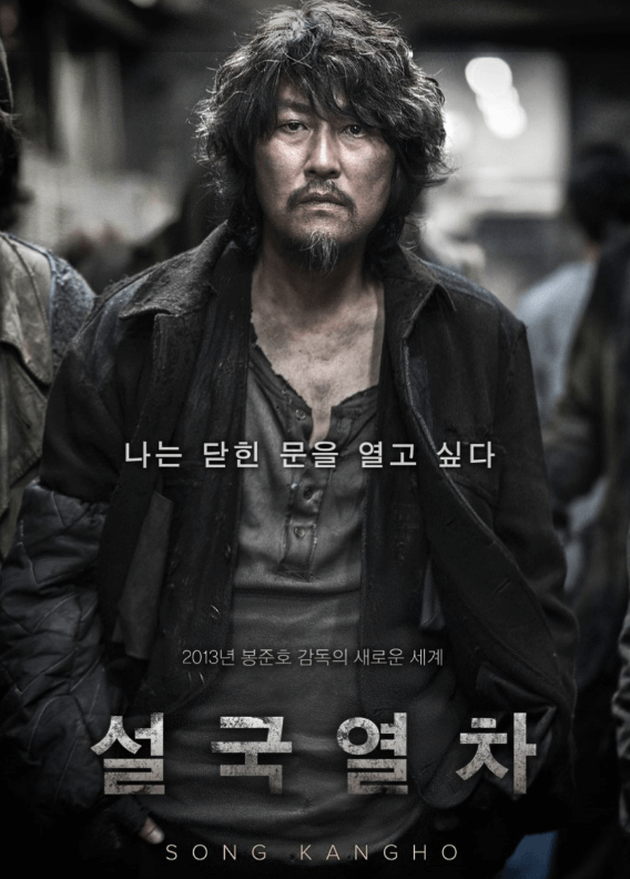 설국열차 포스터, 주인공역 송강호