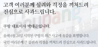 쿠팡 해킹사고
